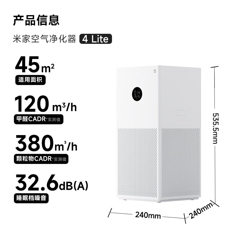 米家小米空气净化器 4lite