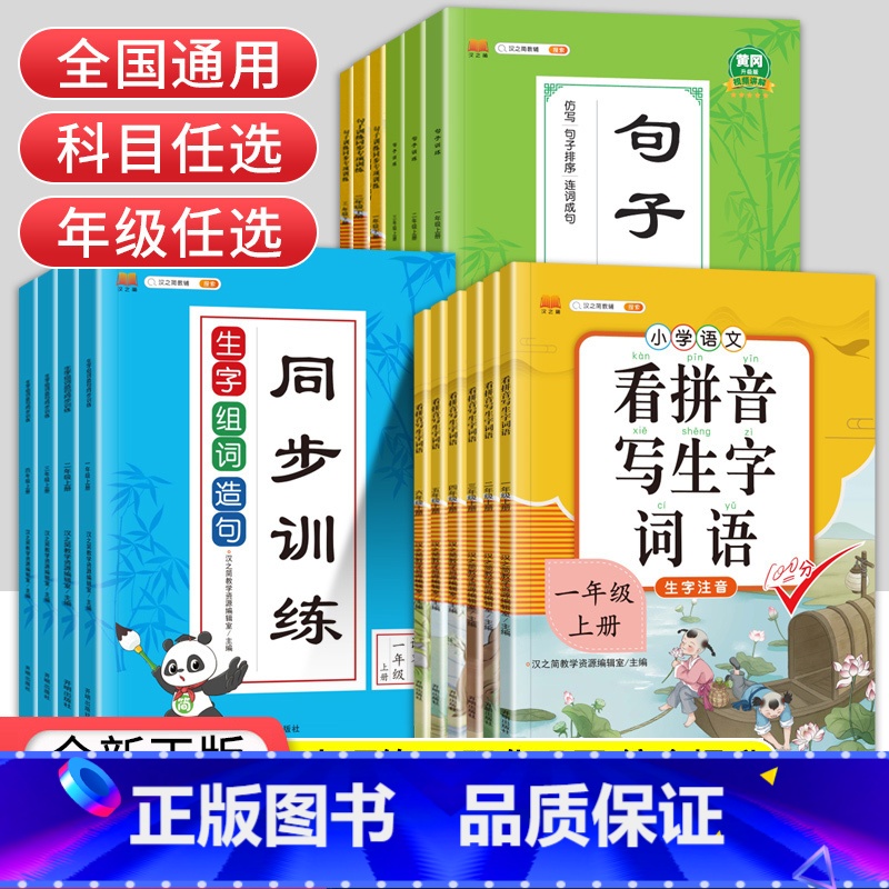 3本套装]看拼音+练字帖+阅读 三年级下 [正版]看拼音写词语一二三四五六年级上册下册小学语文拼音拼读同步训练生字注音组高清大图