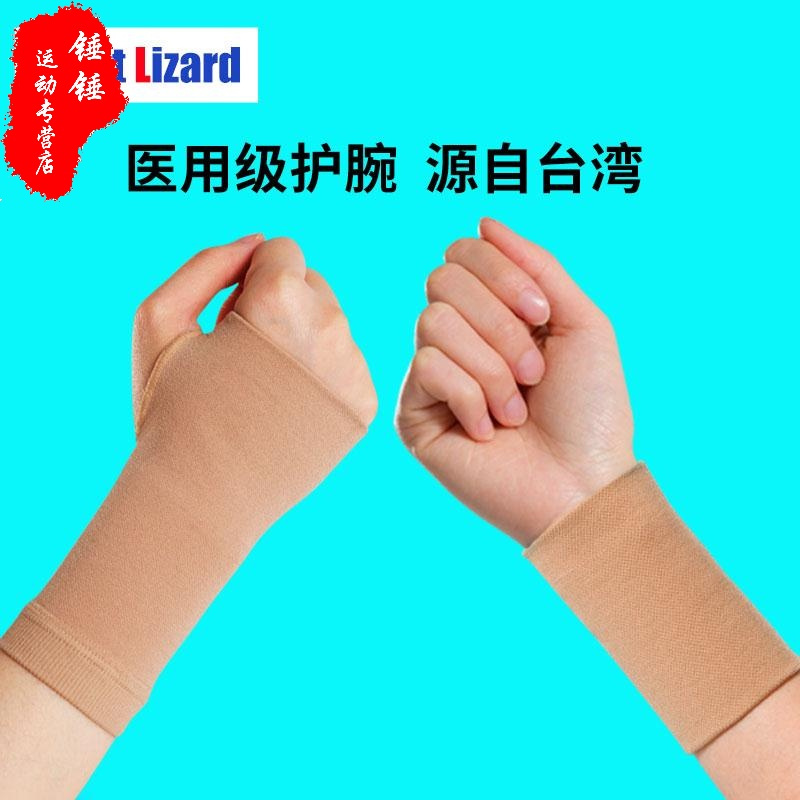 医用级护腕女扭伤护手腕套夏季护具男运动腱鞘妈妈手骨折时尚薄款