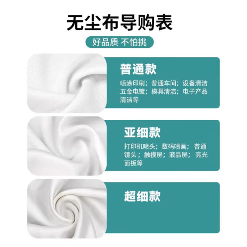 防静电工业无尘布超细纤维擦拭布 3009亚超细9寸22*22*100片图片