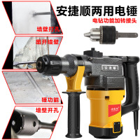 安捷顺(ANJIESHUN)电锤工业级大功率多功能冲击钻电钻冲击钻两用家用电动工具 标配