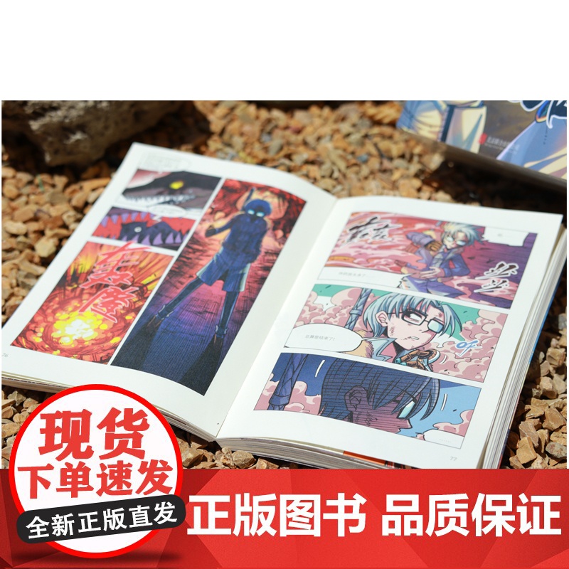 伍六七 : 黑白双龙. 4(百万书伍六七系列故事前传!常年蝉联各 啊哈时光 北京联合出版有限公司 正版书籍高清大图