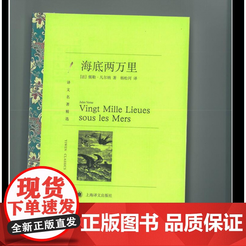 正版 海底两万里 儒勒凡尔纳原著全译本 青少年中小学生七八年级课外书读物 外国文学小说 世界名著经典书籍 上海译文出版社高清大图