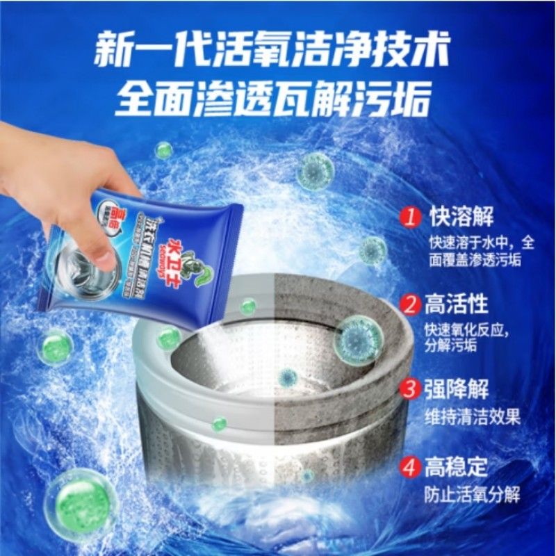 水卫仕(seaways) 洗衣机清洁剂 家用滚筒波轮洗衣机槽清洗剂 125g(单位:袋)高清大图