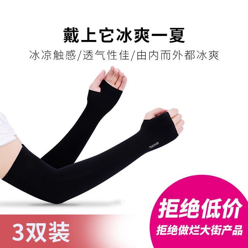 平口款白色 3双装 啄木鸟夏季冰爽袖套防晒手套女紫外线冰丝薄长款开车手袖子男护臂