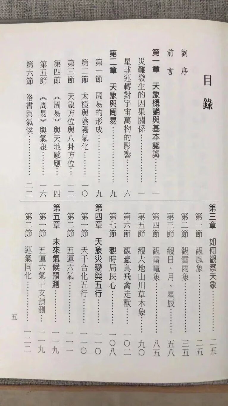 正版:观天象预知未来 苏半仙 文国高清大图