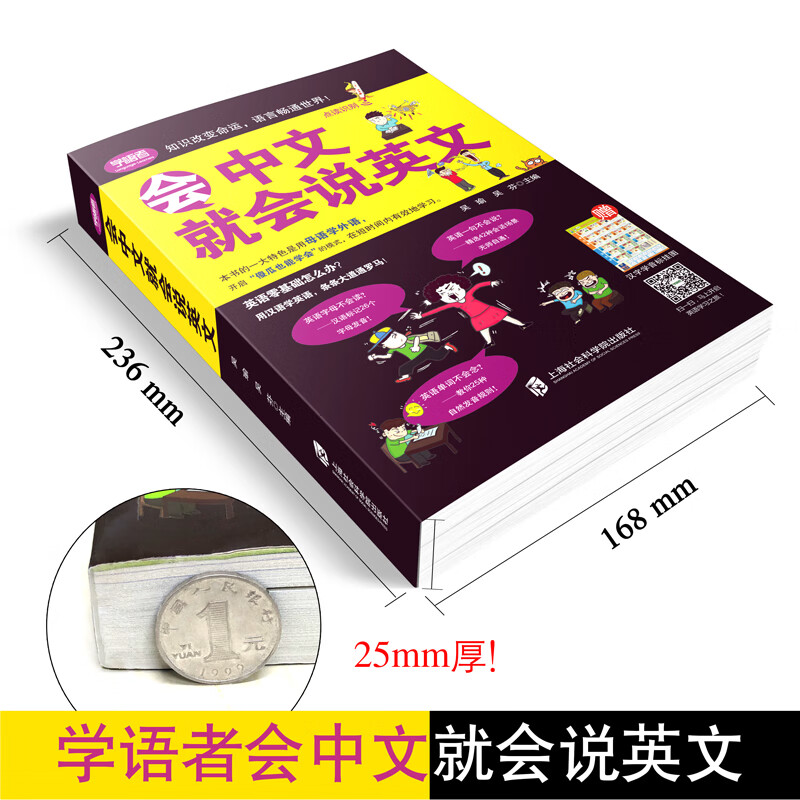 会中文就会说英文正版书籍三年级四五六英语口语日常对话零基础英语自学入门学英语商务会说中文就会说英语初高中小学训练学器高清大图