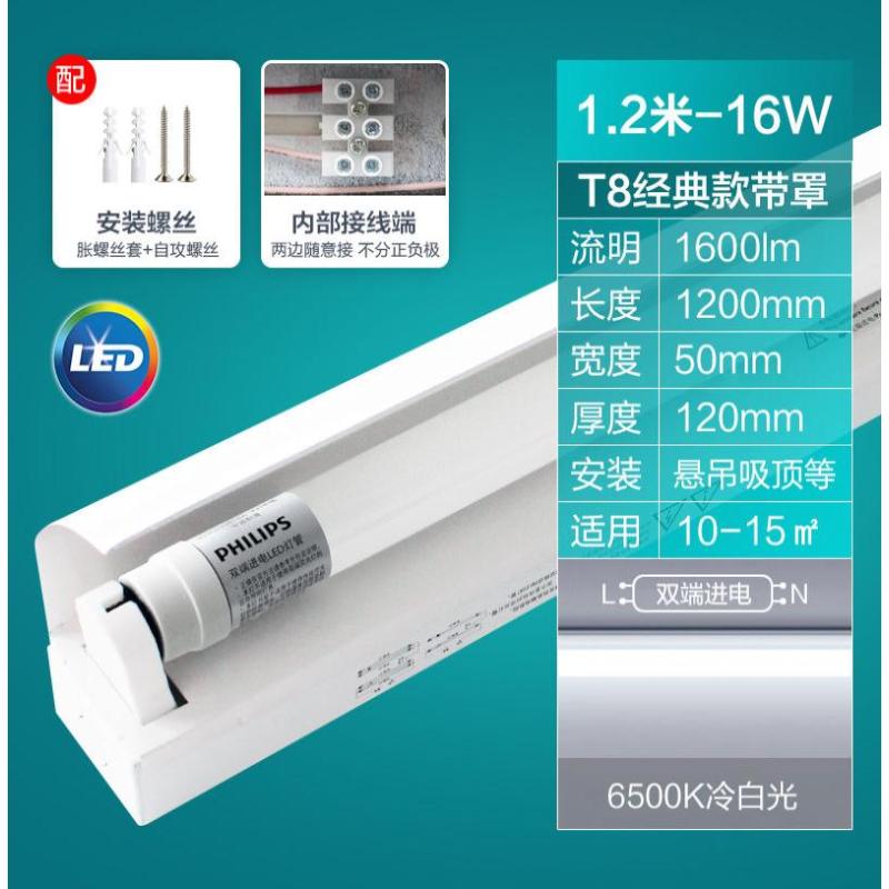 飞利浦T8灯管led日光灯全套一体超亮-单管带单罩款1.2米16W冷白-单管带单罩款1.2米16W冷白-