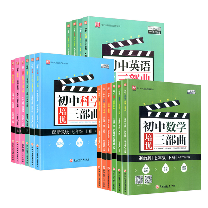 [初中通用]古诗文132篇 八年级下 [正版]一阅优品 初中数学英语科学培优三部曲 七年级八年级上册下册 浙教版 初一初