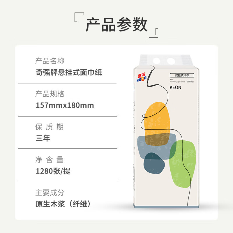 奇强 QQZJD187悬挂式面巾纸1280张/3提/组