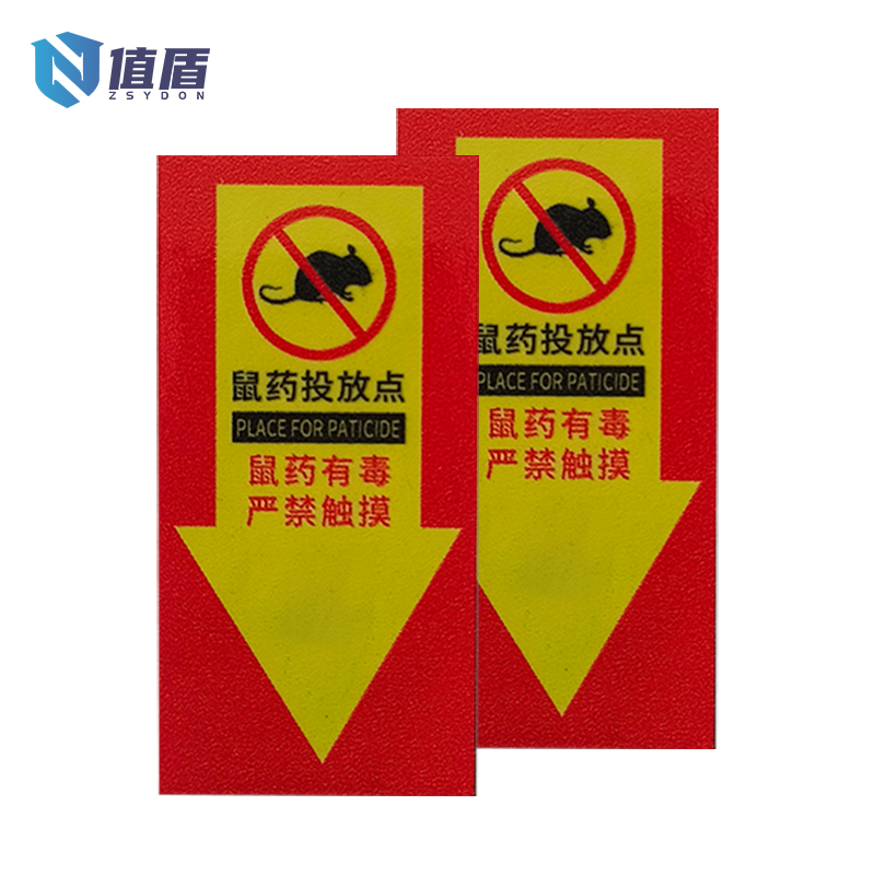 值盾 ZSYDON PVC加厚不干胶标识贴 80×40mm100张 包高清大图