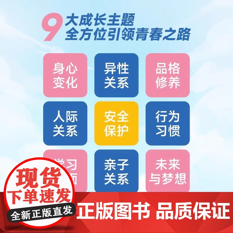 [央视网]漫画版男孩女孩成长的秘密青春期成长*备父母给青春期孩子的十大忠告男女孩成长百科书不强势的勇气正面管教ZD高清大图
