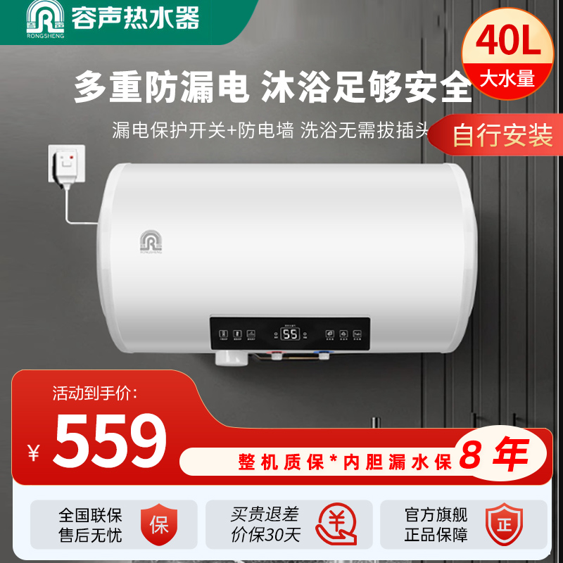 容声(Ronshen)储水式电热水器智能防漏一级能效隔电墙漏电保护RZB40-K1W1 [40L自行安装]