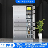 铭威盾201不锈钢食堂带锁餐具柜24门餐盘柜磁吸锁1800*1025*400