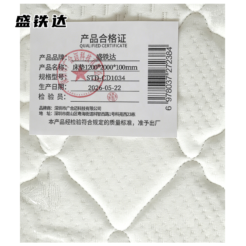 盛铁达 床垫1200*2000*100mm STD-CD1034 张高清大图
