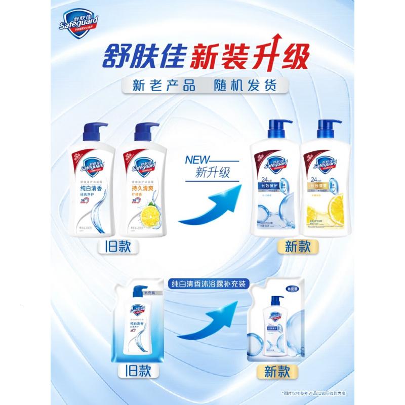 舒肤佳健康净护沐浴露 纯白清香800g+柠檬香800g 沐浴乳液 新旧包装随机高清大图