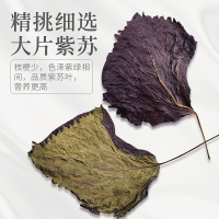 庄民紫苏15克/罐装 紫苏叶茶 干紫苏籽子叶 精选好货 花草茶叶泡水