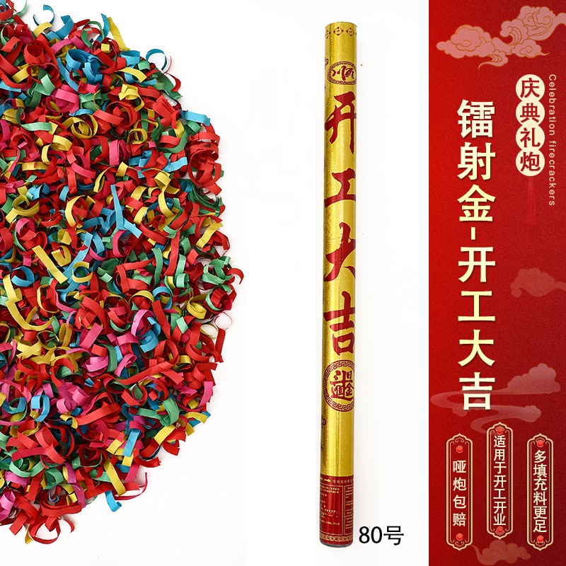 节庆手持礼炮-镭射红-大吉大利-[80型号][10根装]高清大图