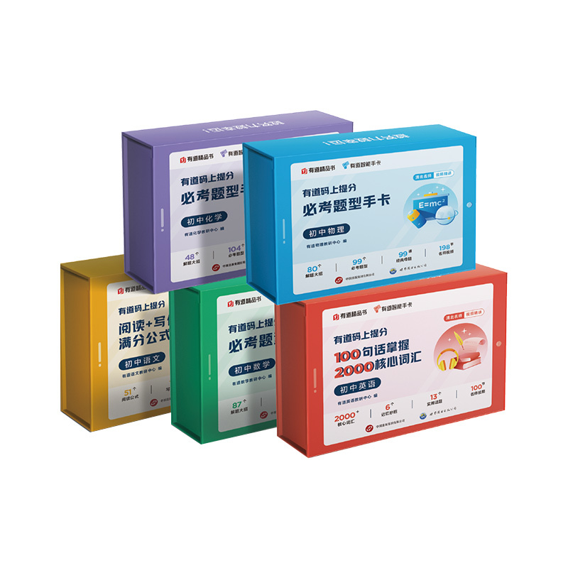 初中语文 初中通用 [正版]2024版网易有道码上提分卡清北名师 初中语文阅读写作满分公式手卡语文阅读写作公式英语核心词