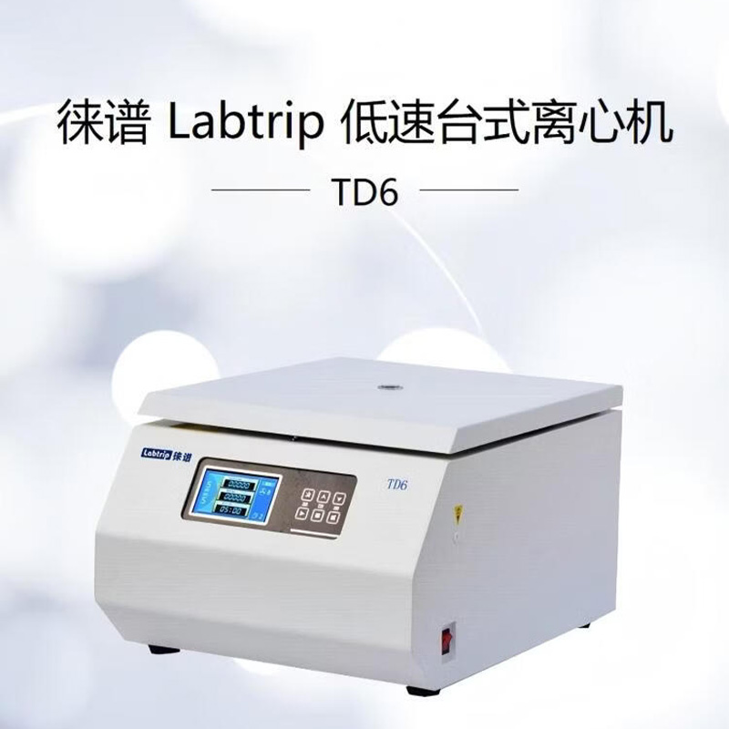徕谱 Labtrip 医用台式平衡离心仪 临床样本低速分离设备 TD6高清大图