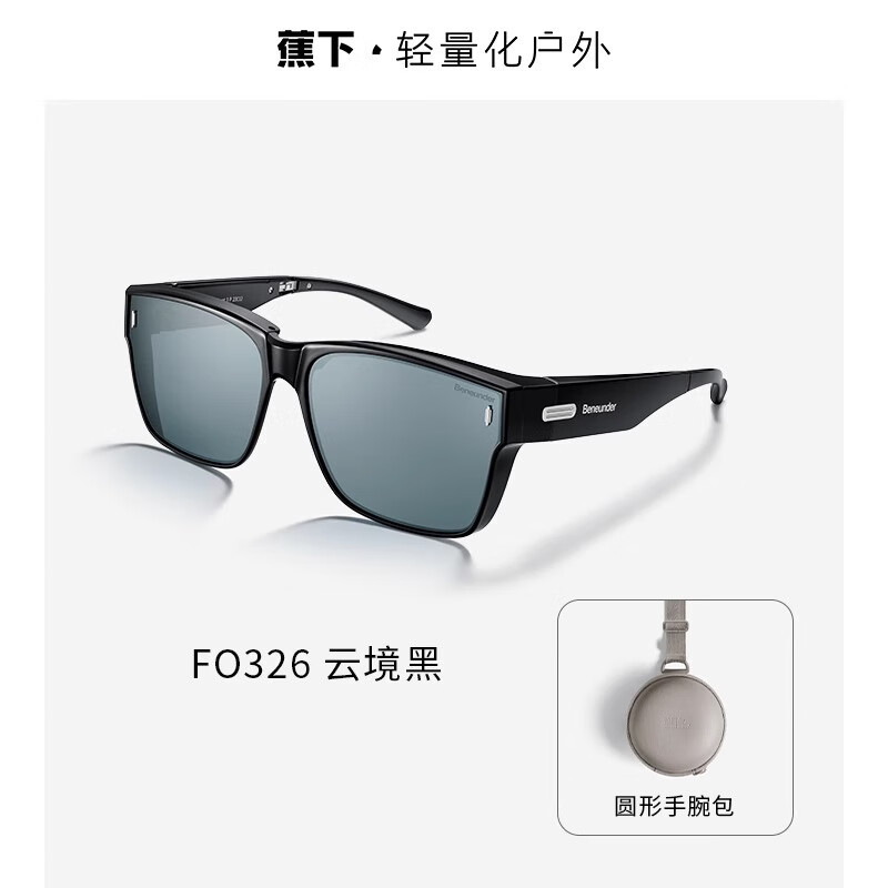 BENEUNDER蕉下方框近视墨镜女FO32624可套眼镜男可折叠防晒套镜偏光太阳镜 云境黑[超轻隐形折叠款套镜]