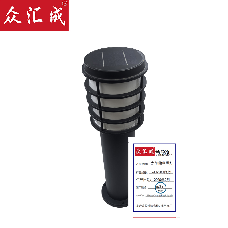 众汇成 太阳能草坪灯 YJ-5003(白光) 个高清大图