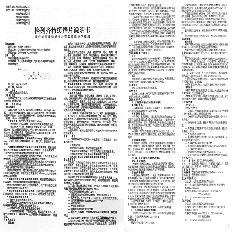 利宁格格列齐特缓释片30mgx30片x2板盒