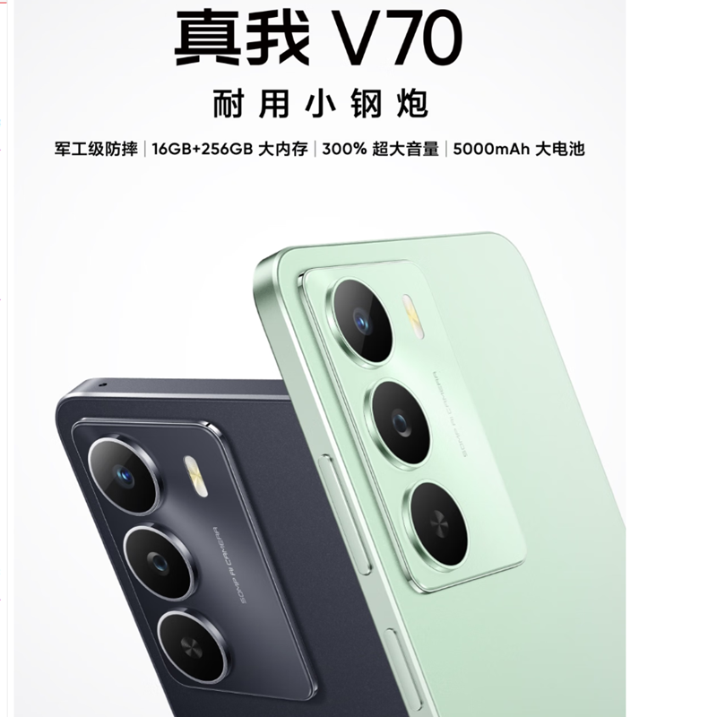 真我V70 玄武黑 12GB+256GB 天玑6300芯 5G芯 5000毫安大电池 5G智能手机高清大图