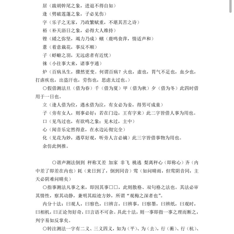 测字秘牒
