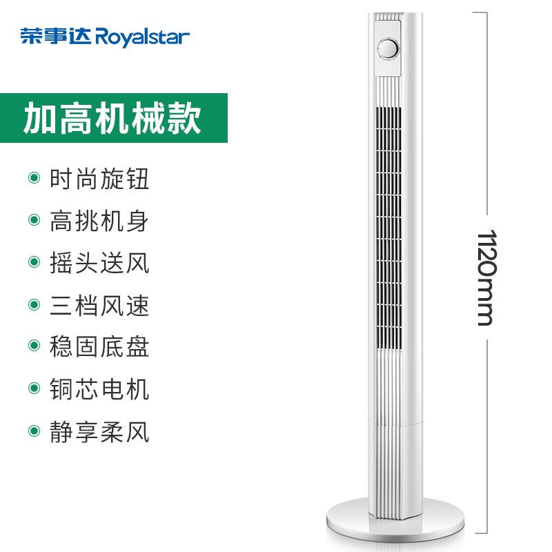 荣事达塔扇家用电风扇立式无叶风扇轻音节能遥控台式落地风扇工厂宿舍大风量实惠价 机械款112CM