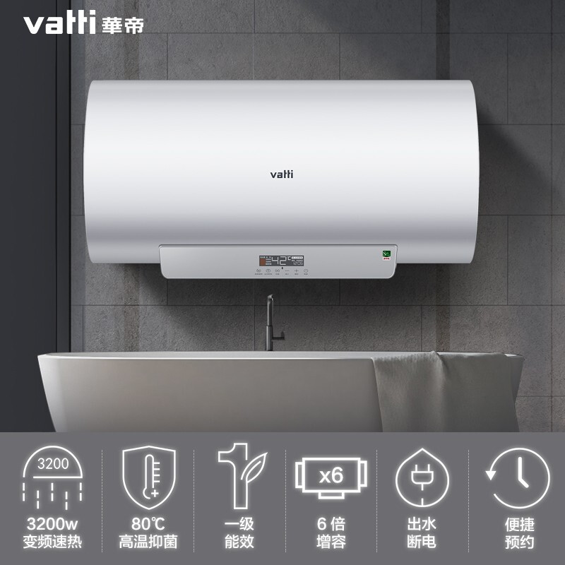 华帝(VATTI)电热水器60升 储水式家用 3200w变频速热 6倍增容出水断电 一级能效DDF60-DS3(60升)