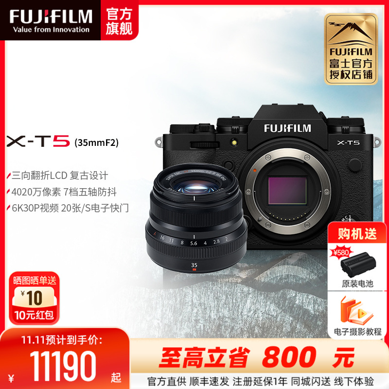 富士X-T5微单相机X-T5/XF35F2套机黑色无反旗舰级相机xt5微单相机6k视频富士相机xt5原图直出富士官方旗舰店机4020万像素五轴防抖6K30P旗舰新款