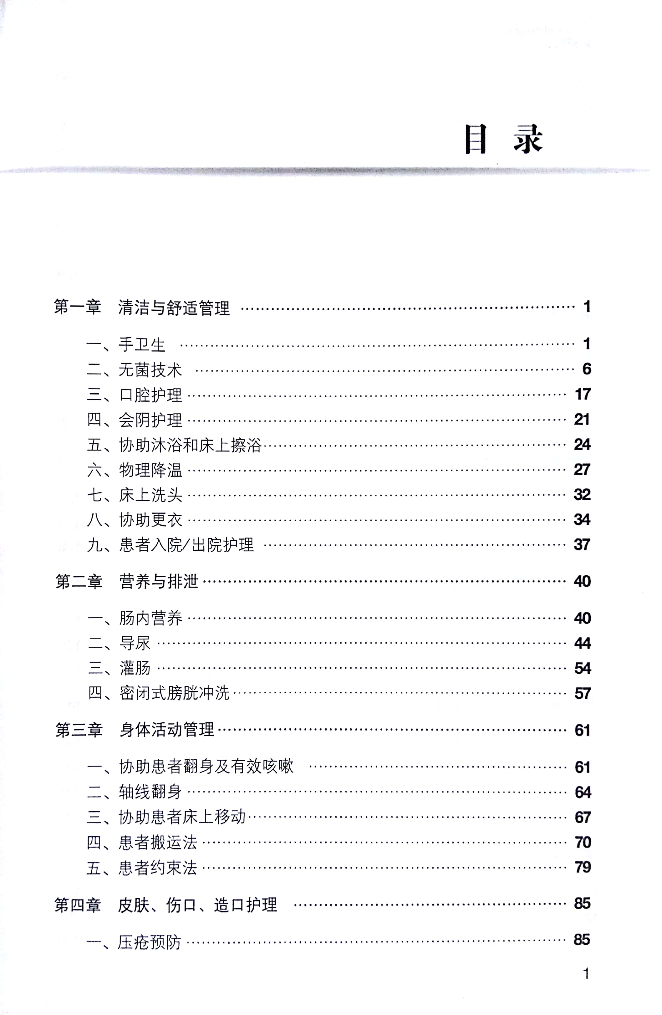 [正版]临床护士岗位实习培训技能考试用书 70项护理操作技术图解与评分标准 刘颖 贾彦彩 中国医药科技出版社重点**高清大图