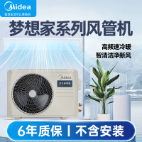 美的中央空调风管机KFR-51T2W/BN8-MX(1)Ⅲ(裸机不含安装)