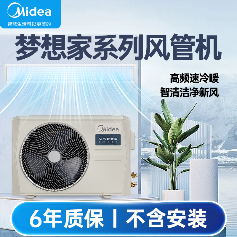 美的中央空调风管机KFR-51T2W/BN8-MX(1)Ⅲ(裸机不含安装)