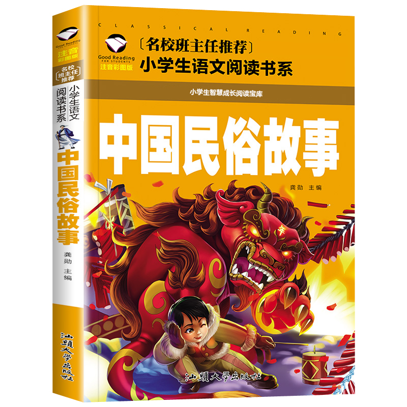 正版新书]中国民俗故事 注音彩图版龚勋9787565835919高清大图