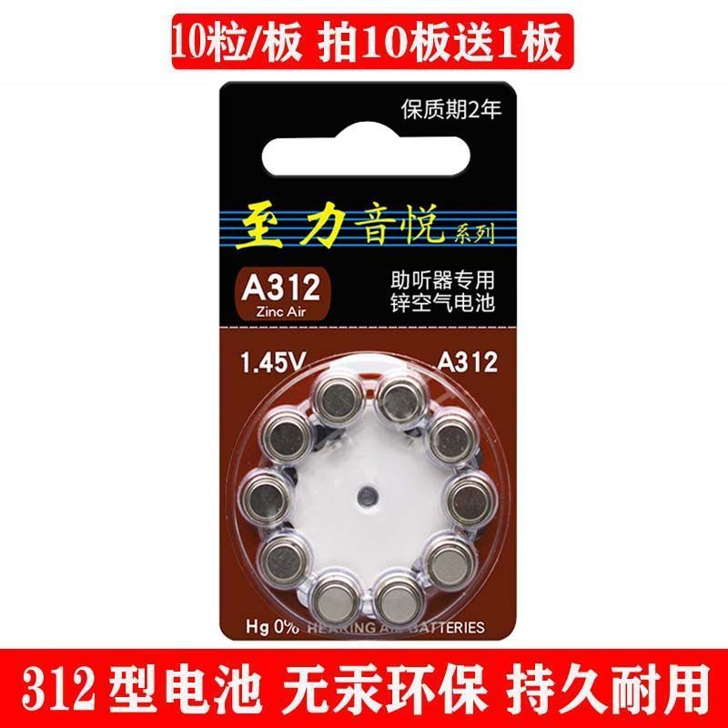 原装至力音悦A10/A13/A312/A675 西门子西嘉助听器电池瑞声达峰力 A675号电池1板[5粒]