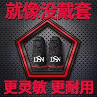 [电竞专用]吃鸡手指套游戏防汗手套王者荣耀拇指套防滑超薄触屏 十代指套[红色边] 1对装*共2只[超高灵敏*告别断触]