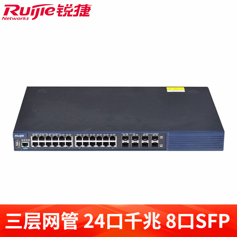 锐捷(Ruijie)千兆交换机RG-S5510-24GT/8SFP-E 千兆电网口24口