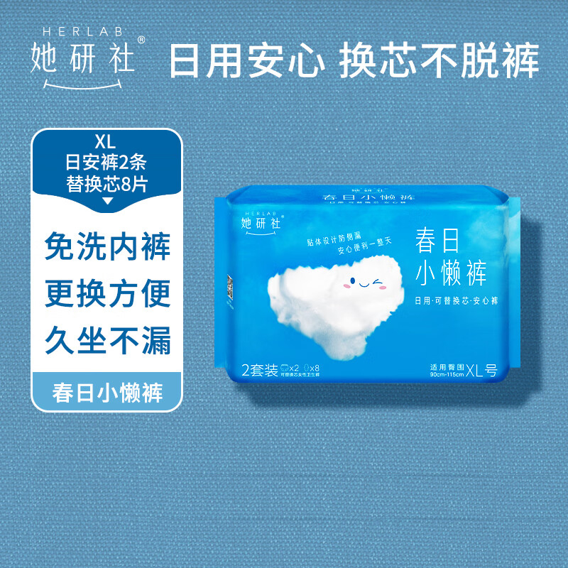她研社(Herlab )春日小懒裤日用安心裤M-L码8条+可替换芯32片高清大图
