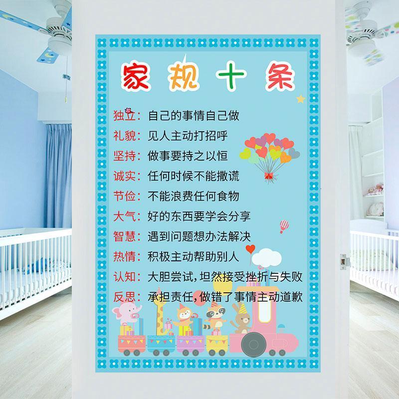 家风家训墙贴画儿童房装饰墙贴家庭教育十条家规小学生辅导班标语