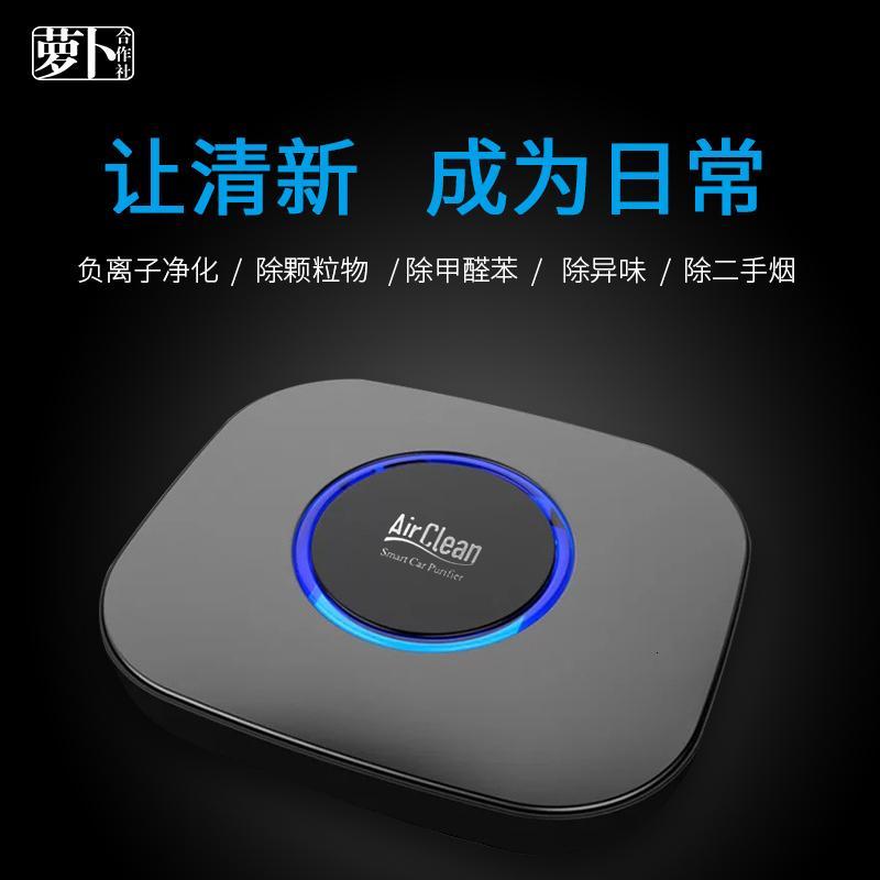 [萝卜合作社]AirClean车载空气净化器升级款除甲醛异味