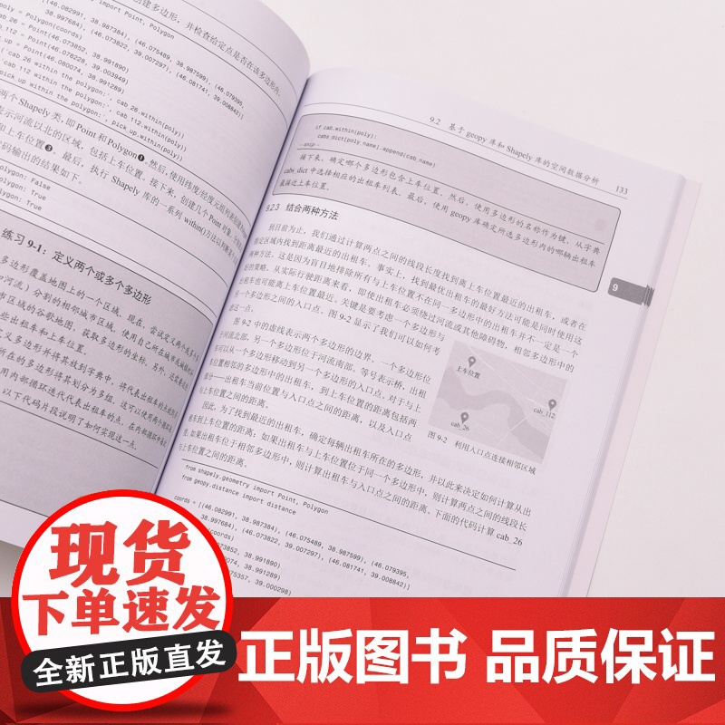 Python数据科学实战高清大图