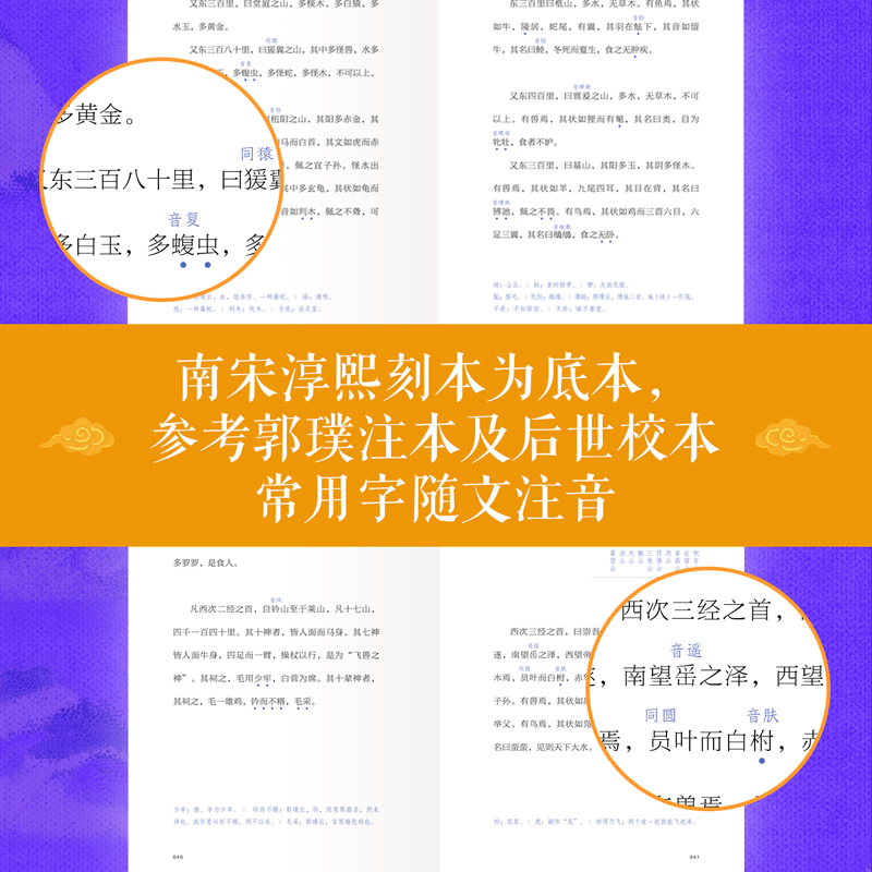 [正版]山海经 刘向 彩色插图版 裸脊线装 生僻字注音 中国古代神话故事 古代世界地理博物志 怪鸟奇兽图 书籍 果高清大图
