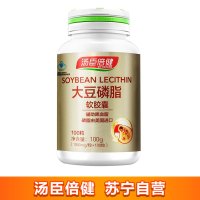 150粒]汤臣倍健 瓶装 大豆磷脂卵磷脂软胶囊1000mg/粒*100粒*送鱼油50粒瓶膳食营养补充剂