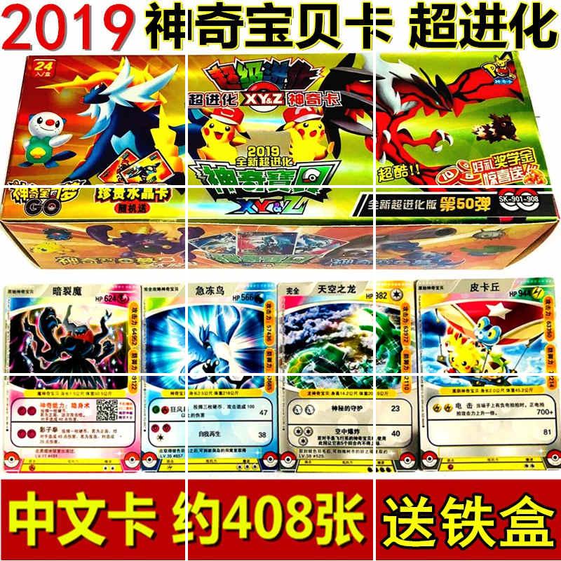 神奇正版精灵进化精灵卡宝贝宠物小改良版宝可卡片超级梦口卡牌 中文闪卡50张不重复送铁盒 常规款高清大图