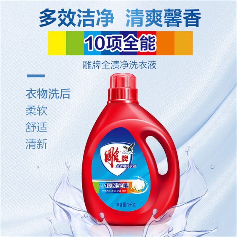 雕牌消毒洗护套装ZS0396高清大图