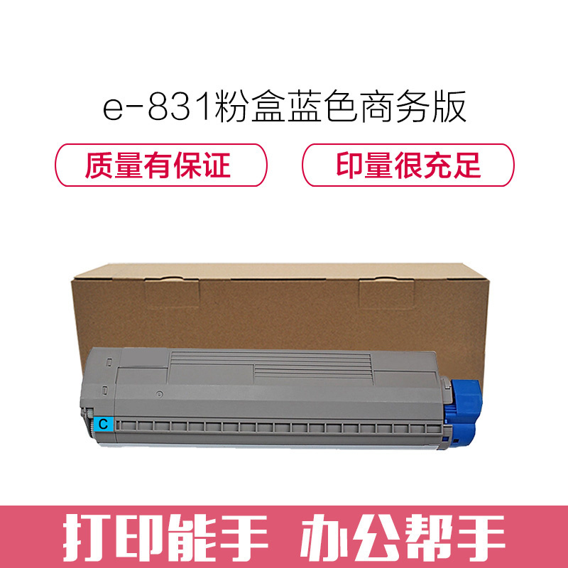 e代经典 C831粉盒蓝色商务版 适用 OKI C811DN OKI C831DN墨粉盒