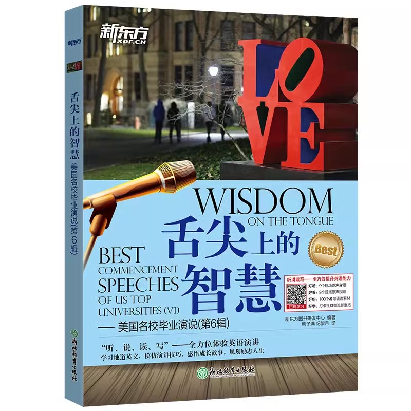 舌尖上的智慧 美国名校毕业演说 共4册 [正版]新东方4册套装 舌尖上的智慧 美国名校毕业演说第4-7辑 双语听说读写全高清大图
