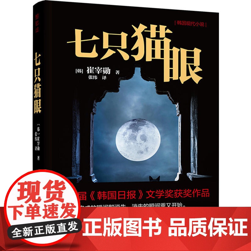 七只猫眼高清大图